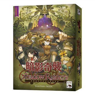 新天鵝堡桌遊 暗影奇襲 Shadow Raiders，魔與正義對決之陣營遊戲, 1盒
