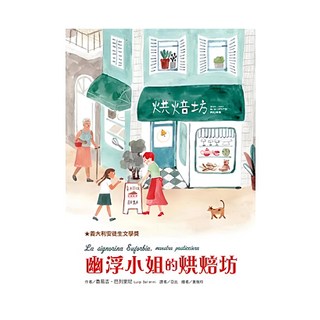 幽浮小姐的烘焙坊, 東方