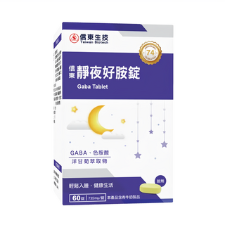 信東生技 靜夜好胺錠 含GABA 色胺酸 洋甘菊萃取物, 60顆, 735mg, 1盒