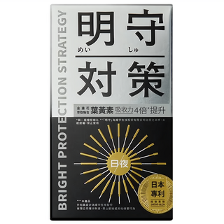 TAIZAKU 火星生技 明守對策 日守膠囊20顆 + 夜休膠囊20顆, 1盒