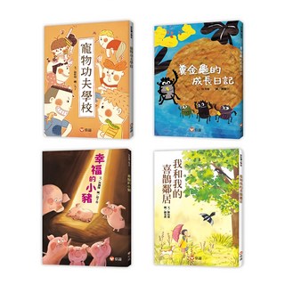 信誼 孩子的第一套橋梁書 4本，適合5~10歲兒童, 好好讀小學堂