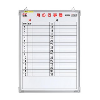 SUCCESS 成功 1.5x2呎月份行事曆白板 辦公室管理必備工具 橫式欄位 1個, 1.5 x 2尺, 鐵