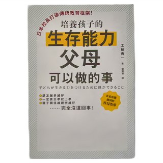 和平國際 培養孩子的生存能力父母可以做的事