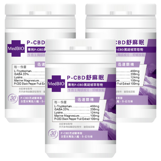 MedBIO 美百優 P-CBD舒麻眠膠囊 500mg, 30顆, 3罐, 專利黑胡椒萃取, 幫助入睡, 提升睡眠品質