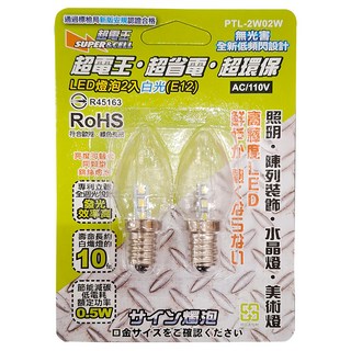 SUPERCELL 超電王 LED燈泡 2W 白光(E12) AC110V, 1組