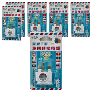 Dr.AV 聖岡科技 英規T型 萬國轉換插頭 適用電壓250V PC外殼 阻燃防火, 白色, 6個