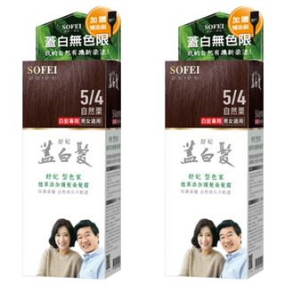SOFEI 舒妃 型色家 蓋白髮護髮染髮霜, 5/4 自然栗, 2盒, 護髮染髮霜 1劑 50ml + 染髮中和乳 2劑 50ml + 染髮專用梳 + 染髮專業手套 + 補染刷 + 染髮專用披肩