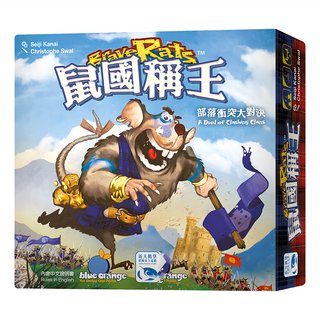 Blue Orange 鼠國稱王 Brave Rats 部落衝突大對決, 1盒