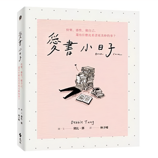 遠流 愛書小日子, 平裝書