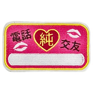 Hi 你好 刺繡貼紙 可黏可燙可縫, 純交友, 1張