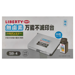 LIBERTY 利百代 無鹵素萬能不滅印台, 非吸收性表面材質捺印專用, 白色, 1組