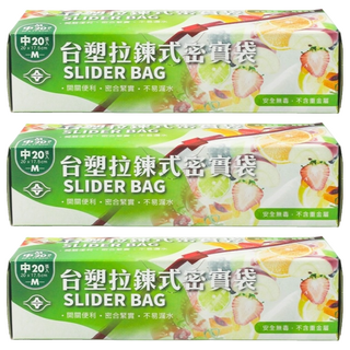 台塑 拉鍊式密實袋 開關便利 密合緊實 不易漏水, 中 20 x 17.5cm, 20張, 3盒