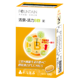 永信藥品 活泉活力B群錠，維生素B群+C，膠原蛋白PLUS配方，適合熬夜族群, 90錠, 1盒
