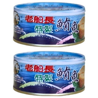 老船長 特製鮪魚 150g, 2罐