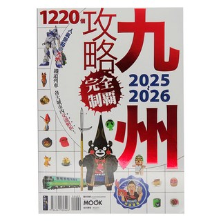 MOOK 墨刻 九州攻略完全制霸2025~2026, 墨刻編輯部, 墨刻出版
