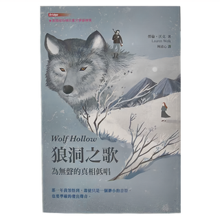 東方 狼洞之歌-為無聲的真相低唱