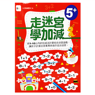 東雨文化 走迷宮學加減 Set, 5+歲 幼兒練習本, N次寫練習本