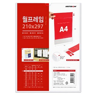 ARTSIGN 直式透明牆面框架 A4, 1個