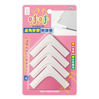 UdiLife 優的生活大師 呼呼 桌角矽膠防護墊, M0627, 4個