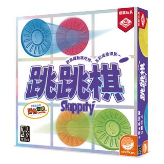 BROADWAY 栢龍 跳跳棋 2025新版 skippity 繁體中文版, 1盒, 白色