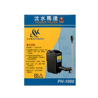 AQUAFUN 水之樂 PH-1000 沈水馬達 體型精巧 百分之百密封, 8W, 1個