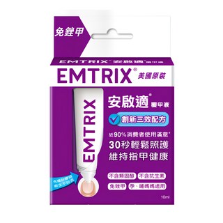 EMTRIX 安啟適 覆甲液, 10ml, 1組
