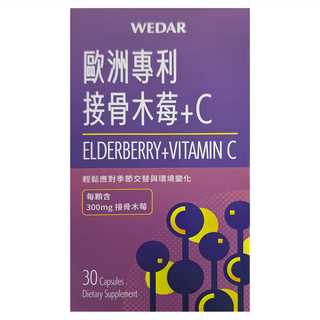 WEDAR 薇達 歐洲專利接骨木莓 + C 30顆/盒 膳食補充劑, 0.5g, 1盒