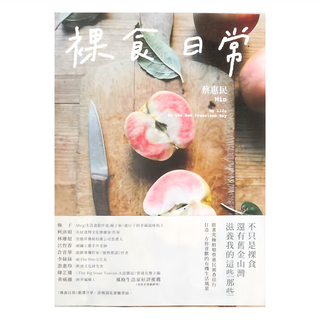 商周出版 裸食日常, 蔡惠民, 商周