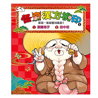 親子天下 怪奇漢方桃印1 給你一帖退魔封蟲散!, 廣嶋玲子