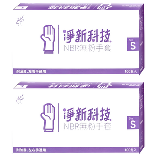 淨新科技 B080 NBR 無粉手套 S 藍紫色, S(7~8cm), 2盒
