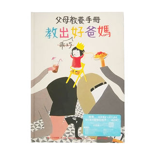 水滴文化 教出乖巧好爸媽, 父母教養手冊, 繪本滴