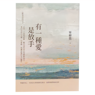 麥田 有一種愛是放手 斷食善終 2