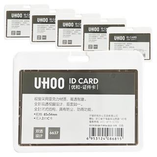 UHOO 橫式證件卡 6637, 顏色隨機, 6個