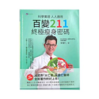 h2o 原水文化 科學實證人人適用：百變211終極瘦身密碼