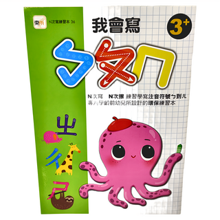我會寫ㄅㄆㄇ 附水性筆1隻, N次寫練習本, 東雨文化事業有限公司
