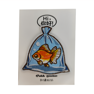 Hi 你好 刺繡貼紙 撈金魚 Patch Sticker, 1張
