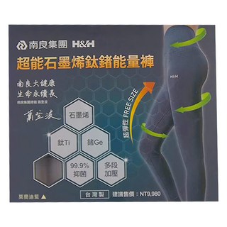 H&H 南良 超能石墨烯鈦鍺能量褲 尼龍90%含石墨烯纖維, FREE SIZE(45~85kg皆可穿), 莫蘭迪藍