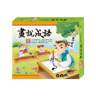 世一文化 畫說成語桌遊 Set, 適合8歲以上, 3-6人, 1組