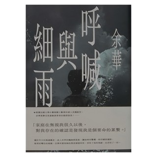 麥田 呼喊與細雨 新版