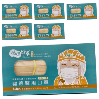 fuder 福德好罩 成人平面醫療口罩 17.5 x 9.5cm, 優雅黃, 50片, 6盒