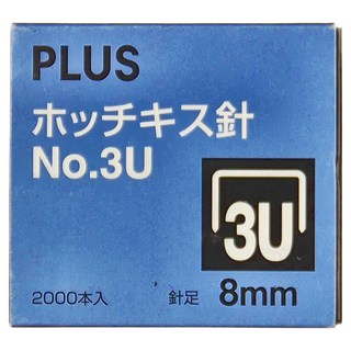 PLUS 普樂士 訂書針 3U 8mm, 3針號, 1盒