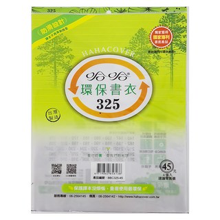 hahacover 哈哈書套 環保書衣 325 防滑設計, 透明色, 10包