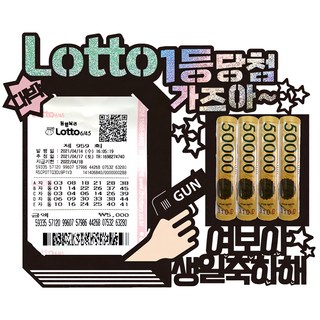 Vividrain 樂透零用錢蛋糕插牌 116 樂透頭獎, 1個, 親愛的