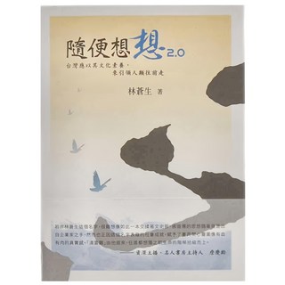 隨便想想2.0, 林蒼生, 和平國際