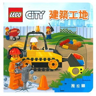 建築工地, LEGO CITY, 上人文化