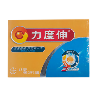 Redoxon 力度伸 維他命C+D+鋅 發泡錠 三重保護 提升免疫力 45錠 柳橙口味, 1盒