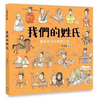 我們的文明 我們的姓氏, 不適用, 幼福文化, 洋洋兔