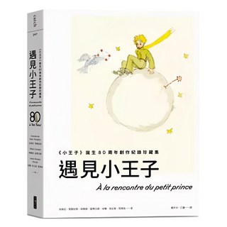 遇見小王子 附明信片組, 大塊文化, 不適用