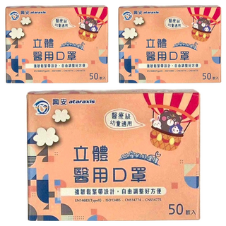 ataraxis 興安 幼童立體醫用口罩 XS, 50片, 3盒, 黑色