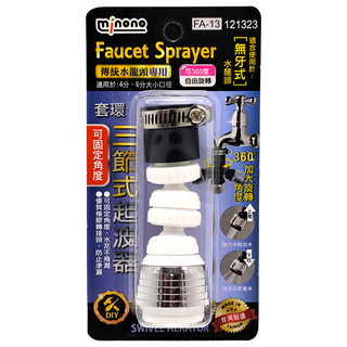 minono 米諾諾 套環三節式起波器, 顏色隨機, 1個